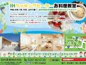 田村市のIHクッキングヒーターお料理教室（七夕押し寿司とスコーン）、7月19日（水）、開催